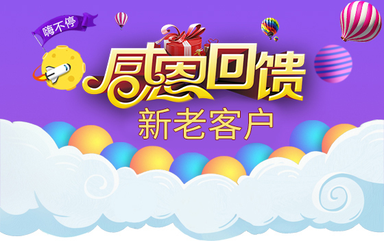 促銷(xiāo)來(lái)啦！ 盤(pán)它！盤(pán)它！