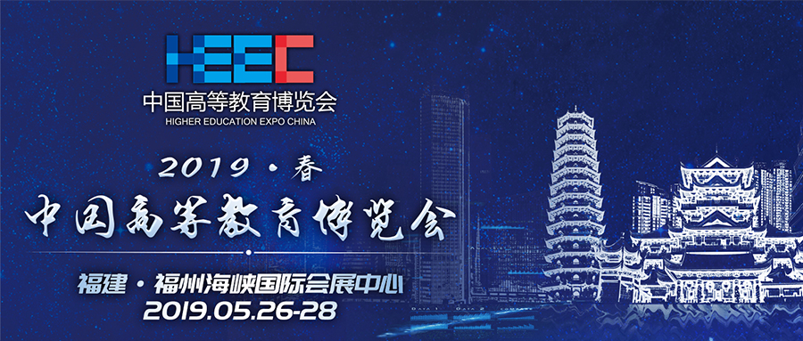 【倒計時(shí)5天】高教展，我們來(lái)了！