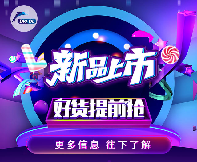 寶予德新品重磅上市，速來(lái)看看！
