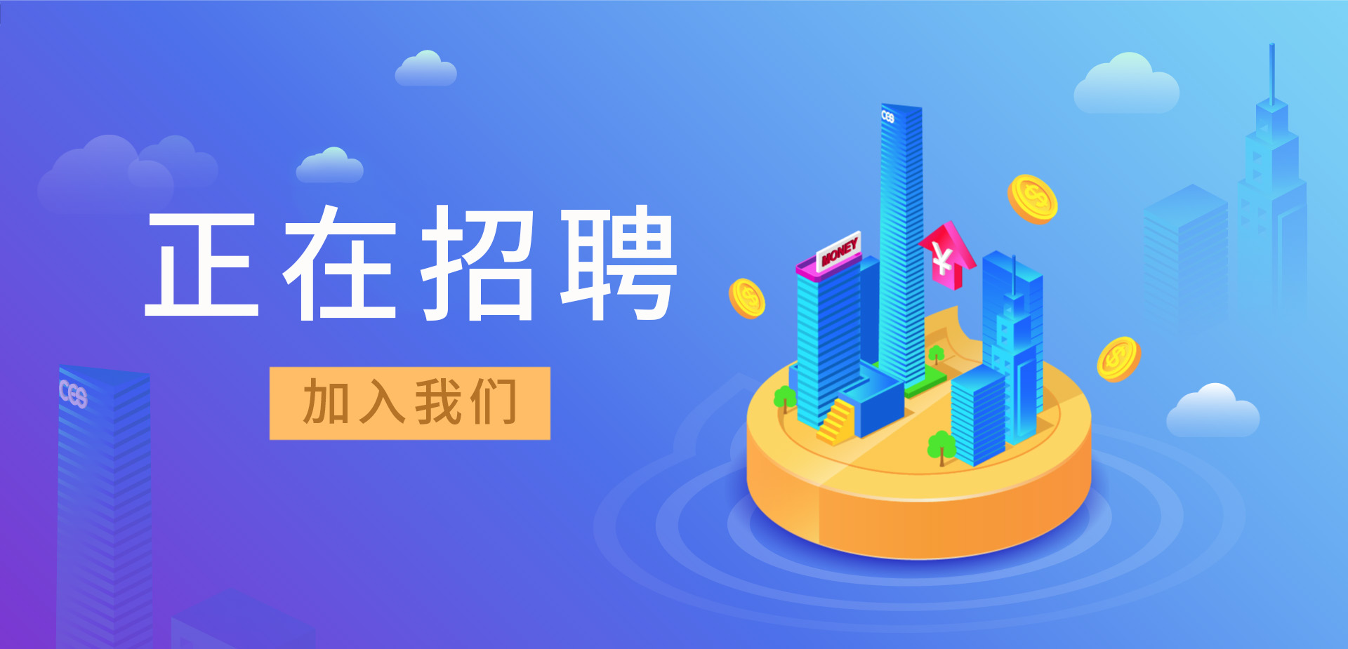 招賢納新，我們招人啦！