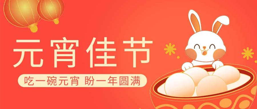 元宵節丨華燈初上，山河共月圓